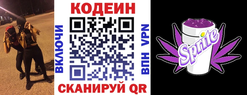 Кодеиновый сироп Lean Purple Drank что такое наркотик Кувшиново